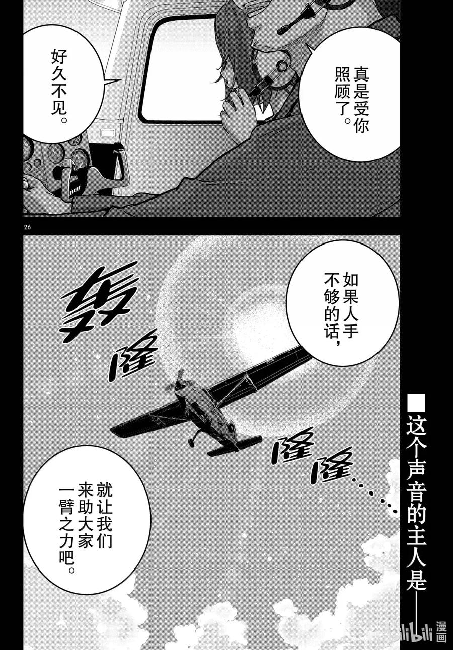 《僵尸百分百～变成僵尸之前想做的100件事～》73 FRIED EGG OF THE DEAD 第26页