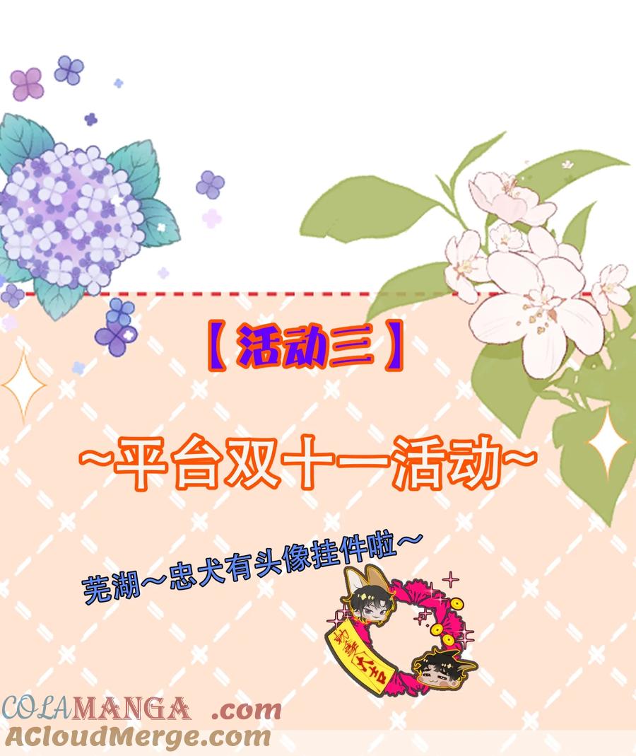 《无法推开的忠犬》活动 开卷福利+平台活动 第2页