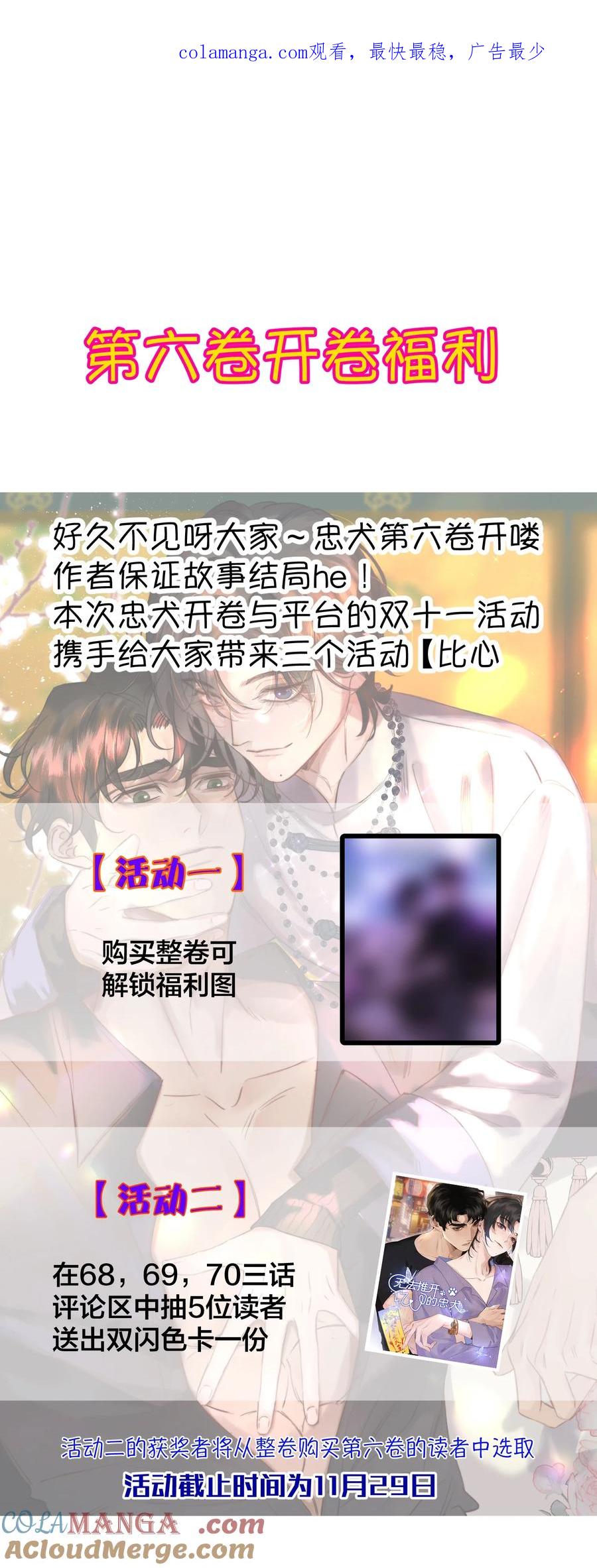 《无法推开的忠犬》活动 开卷福利+平台活动 第1页
