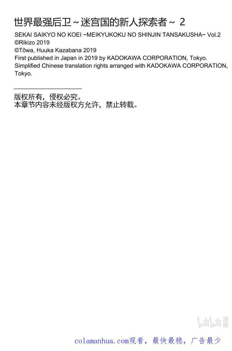 《世界最强后卫～迷宫国的新人探索者～》10 凯旋与报酬 第32页