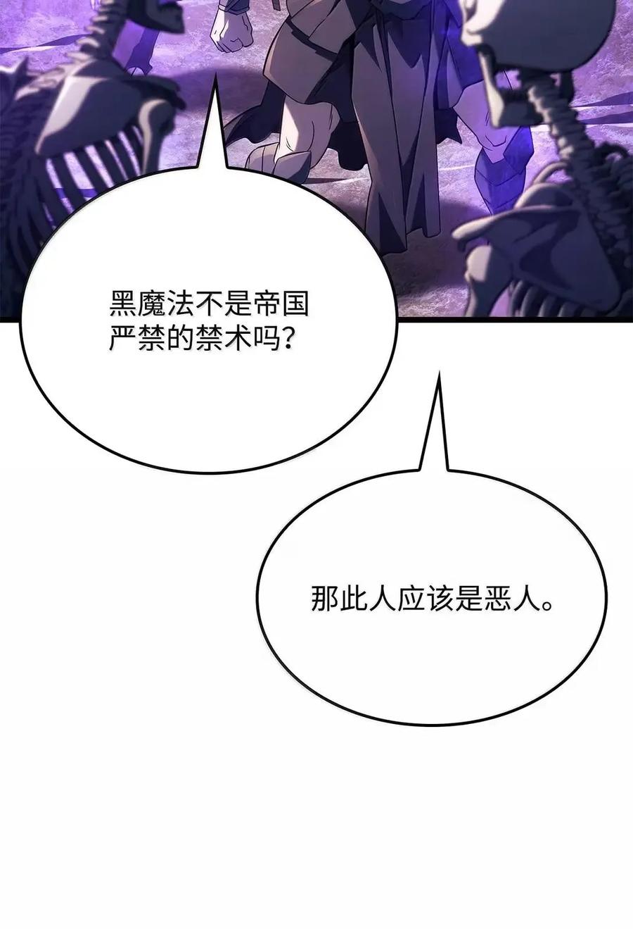 《铁血剑家猎犬的回归》102 签订契约的原因 第86页