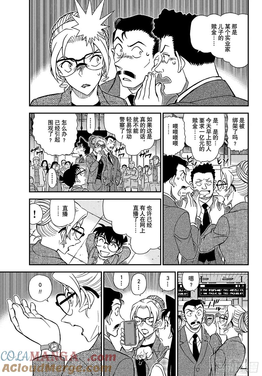 名侦探柯南 FILE1142 谁说慌…… 第5页
