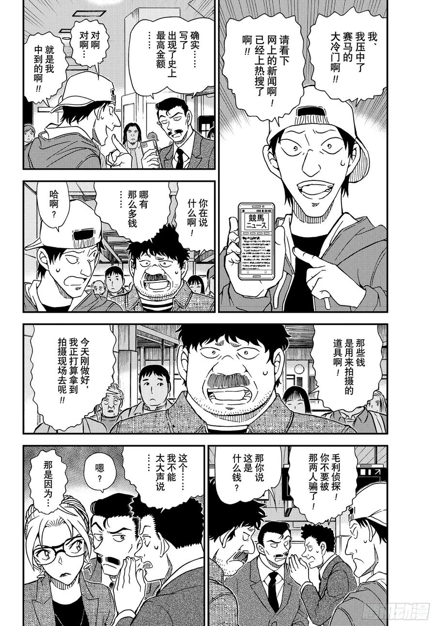 名侦探柯南 FILE1142 谁说慌…… 第4页
