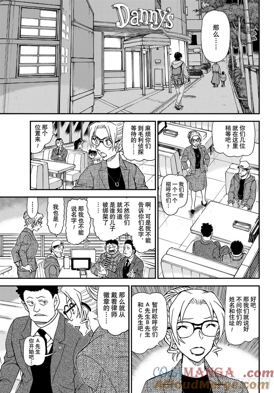 名侦探柯南 FILE1142 谁说慌…… 第7页