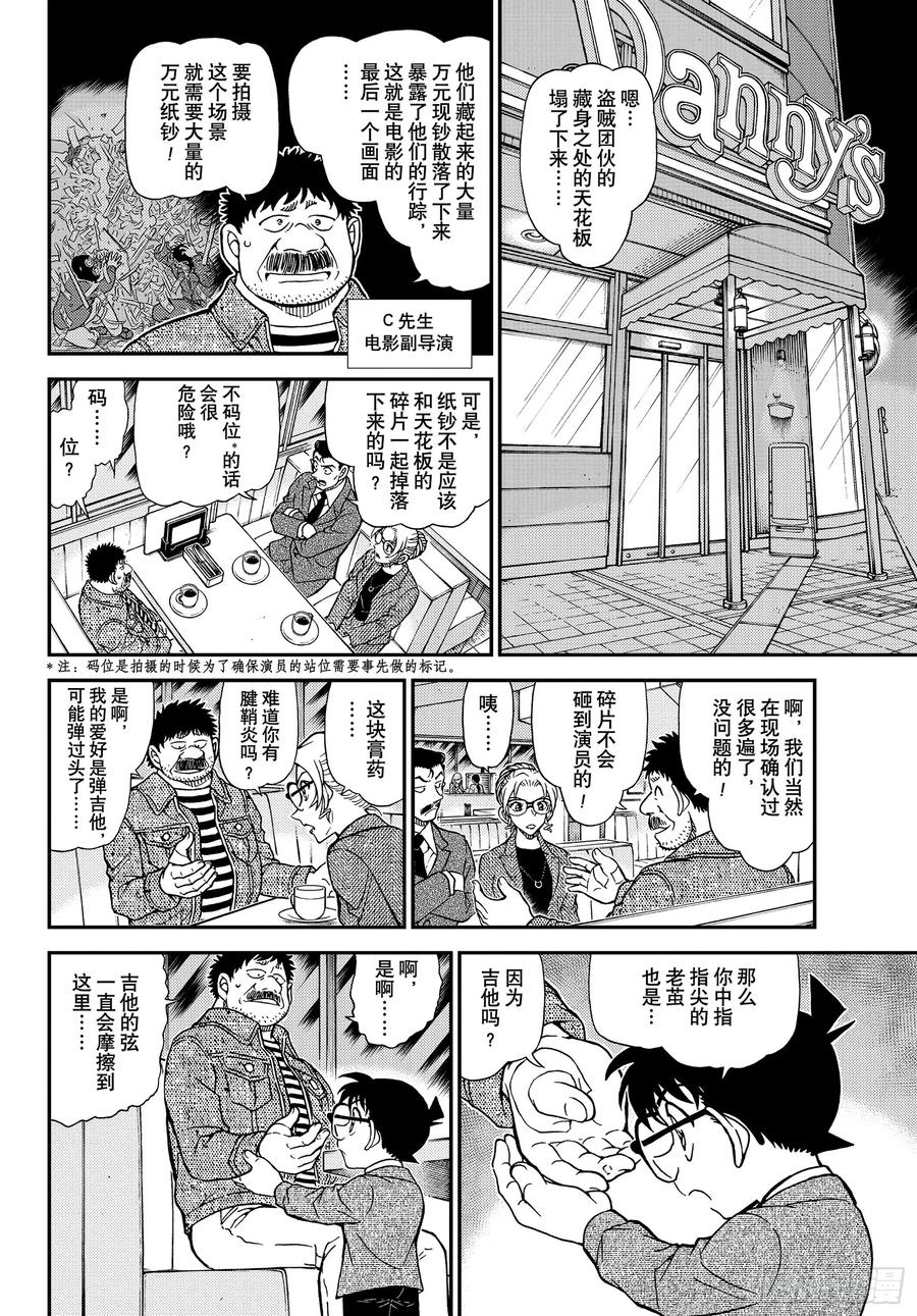 名侦探柯南 FILE1142 谁说慌…… 第10页