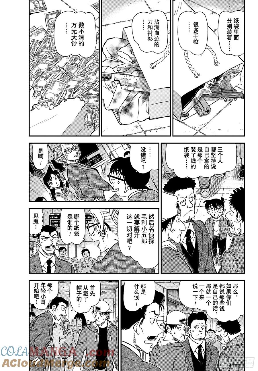 名侦探柯南 FILE1142 谁说慌…… 第3页
