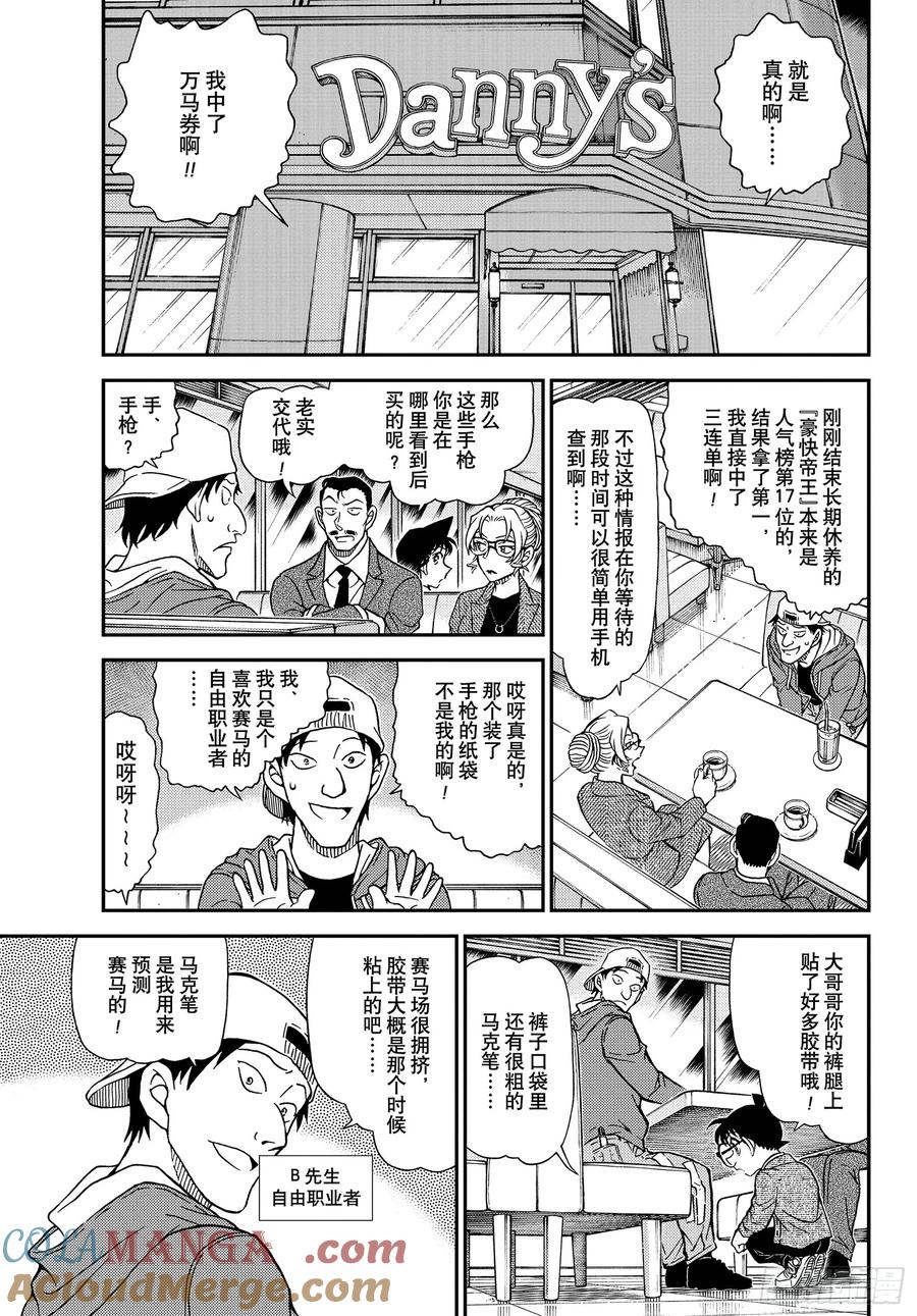 名侦探柯南 FILE1142 谁说慌…… 第9页