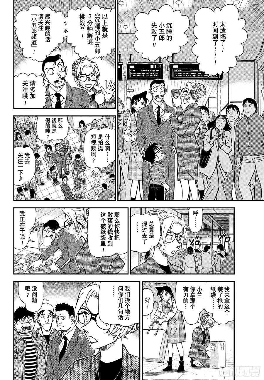 名侦探柯南 FILE1142 谁说慌…… 第6页
