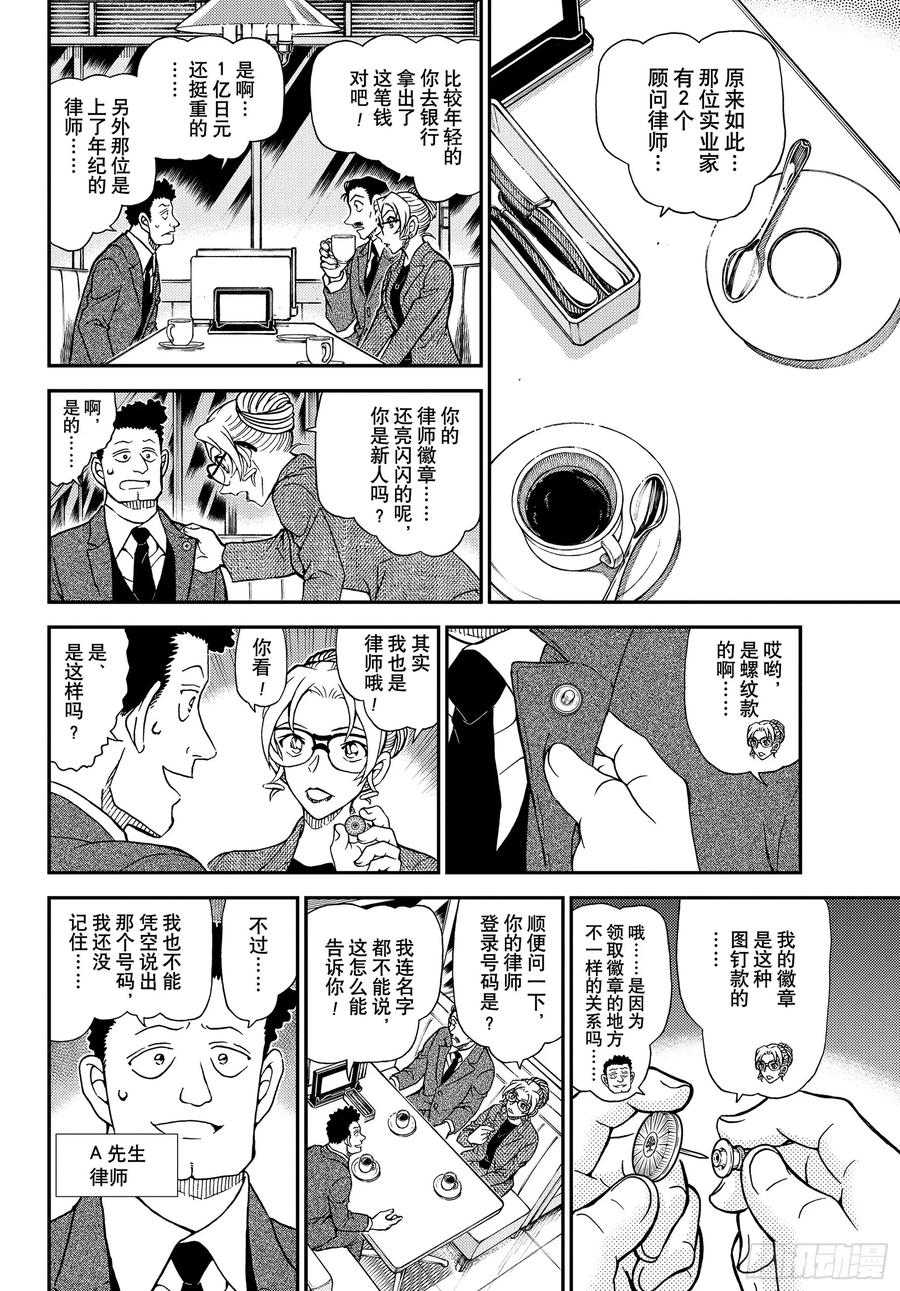 名侦探柯南 FILE1142 谁说慌…… 第8页