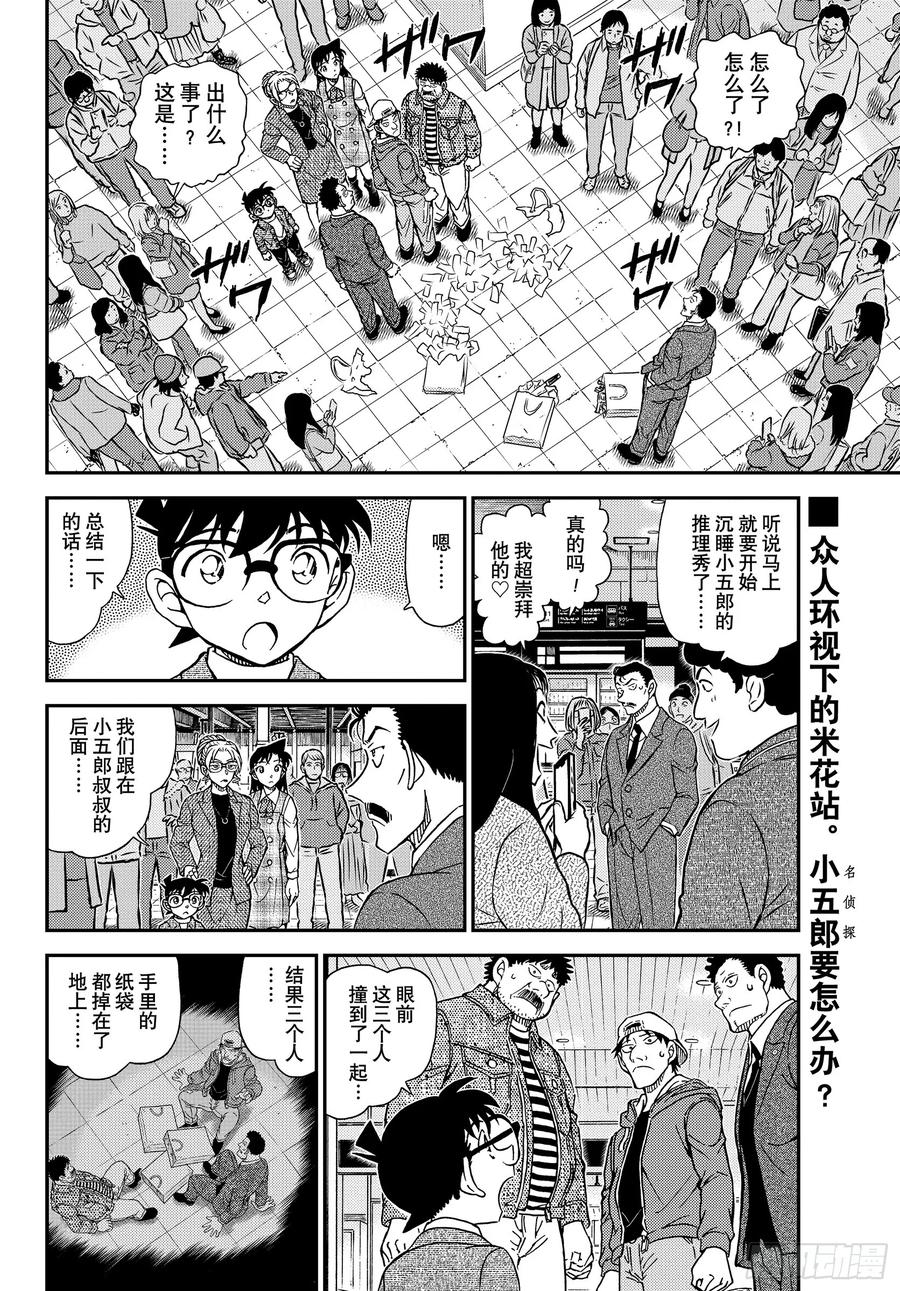 名侦探柯南 FILE1142 谁说慌…… 第2页