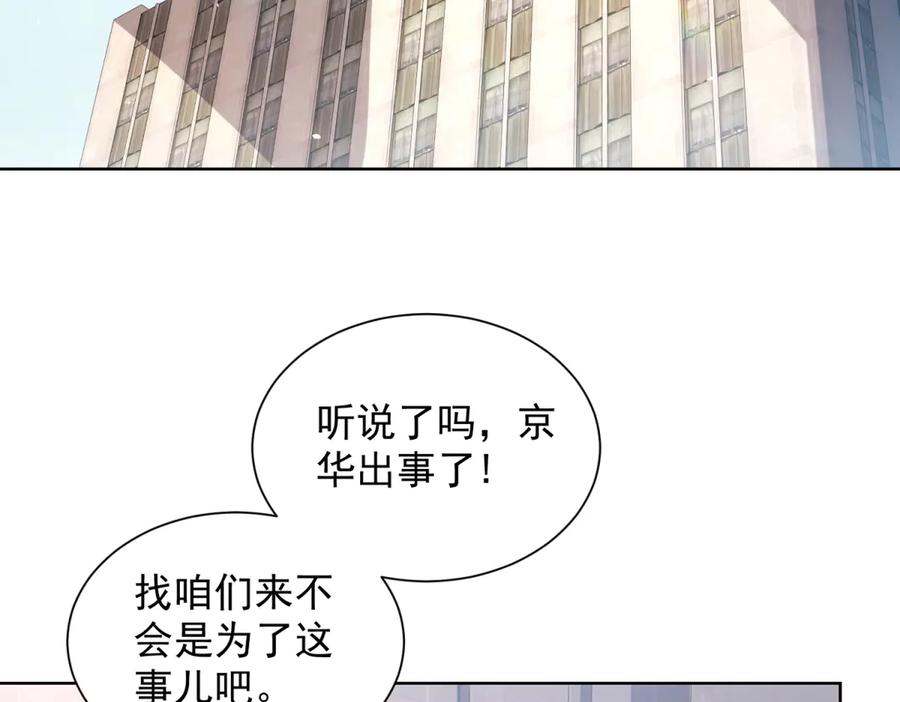 《我的诸神医院》第11话 两面围杀 第94页