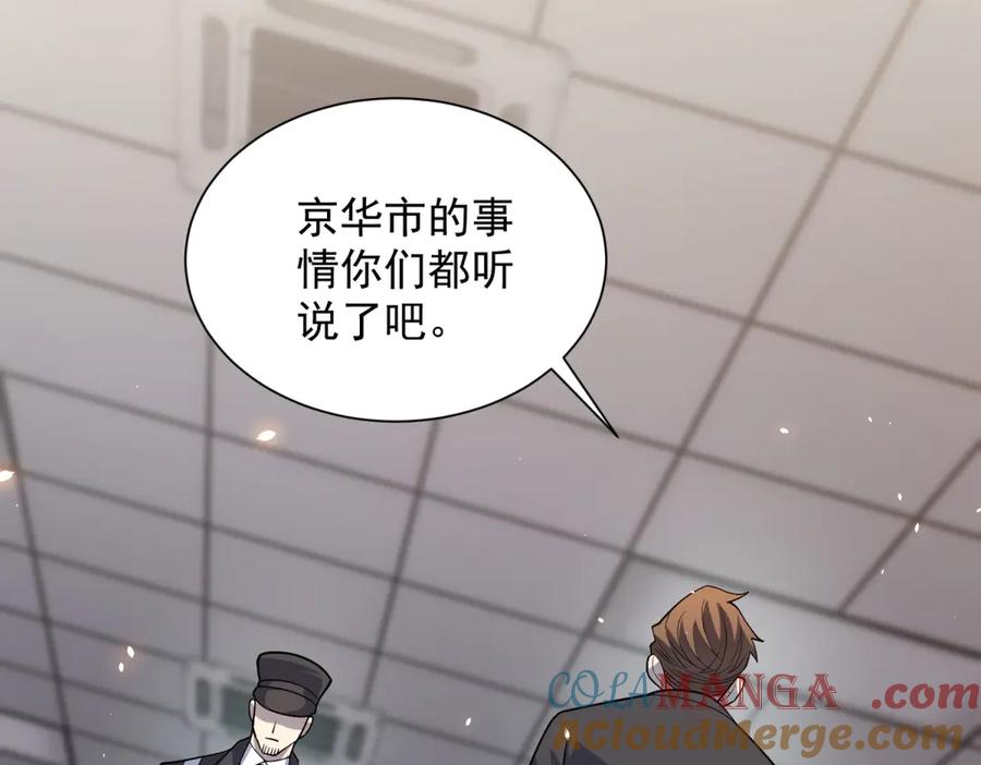 《我的诸神医院》第11话 两面围杀 第101页