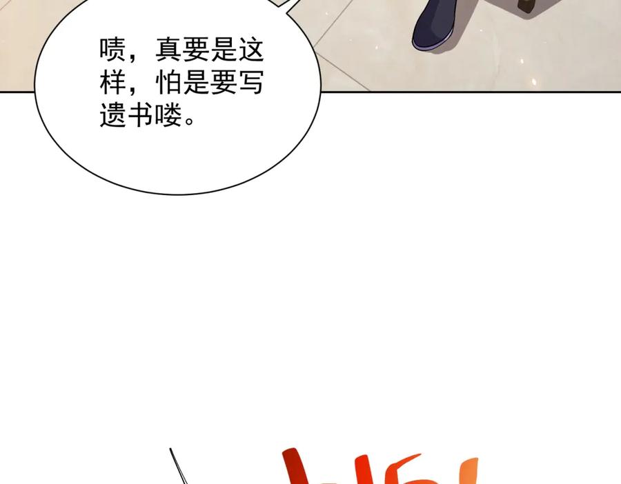 《我的诸神医院》第11话 两面围杀 第99页