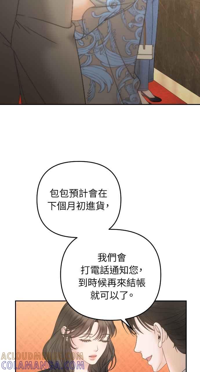 《年下本部长》第13话 第41页