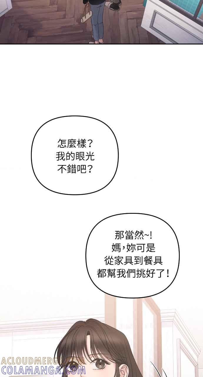 《年下本部长》第13话 第45页