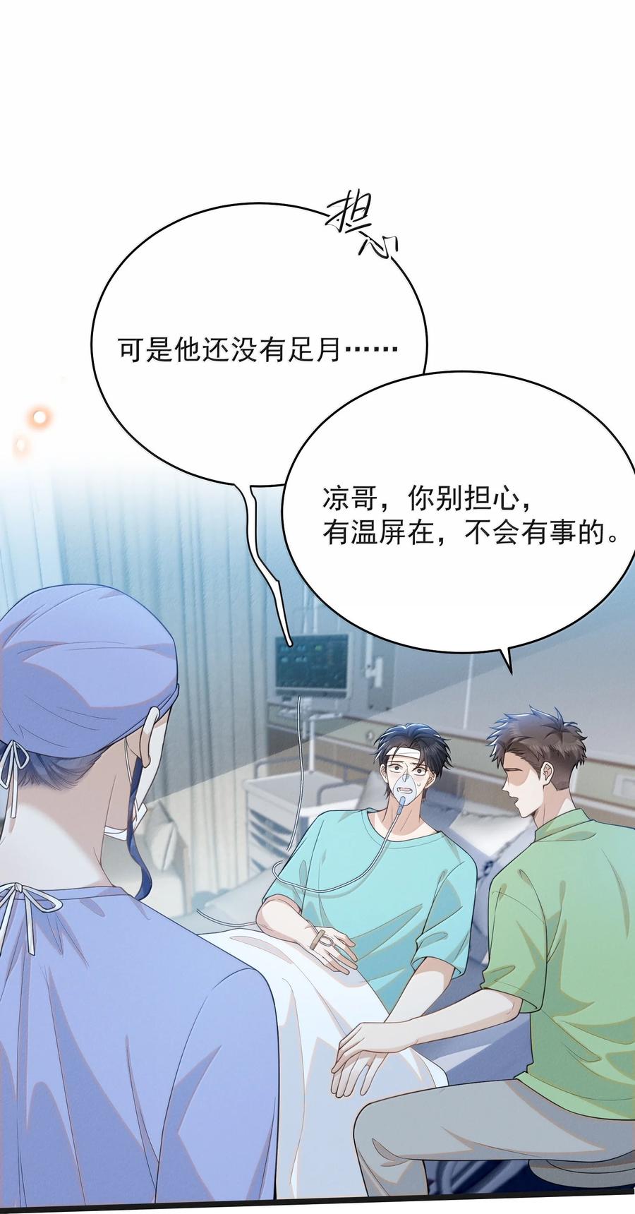 来生不见 144 更好的治疗 第25页
