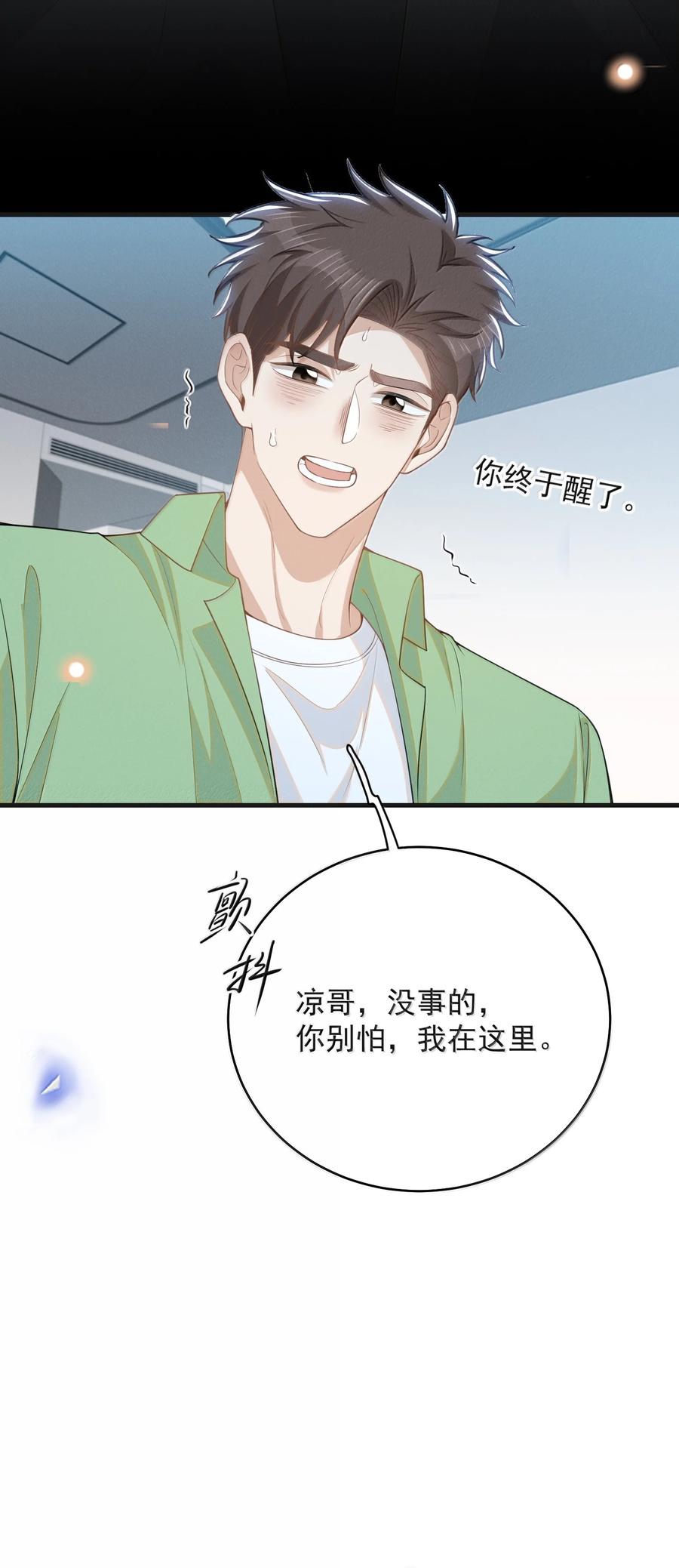 来生不见 144 更好的治疗 第17页