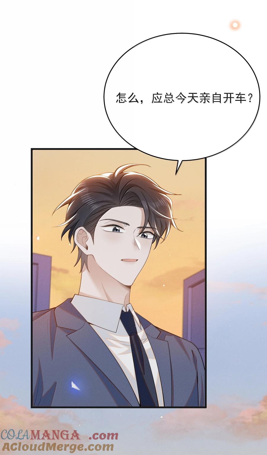 来生不见 145 我们一定会尽快回来的！ 第23页