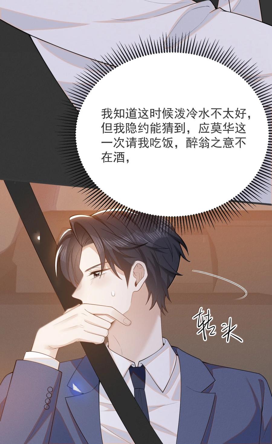 来生不见 145 我们一定会尽快回来的！ 第36页