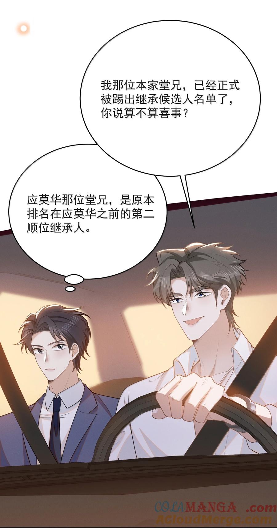 来生不见 145 我们一定会尽快回来的！ 第27页