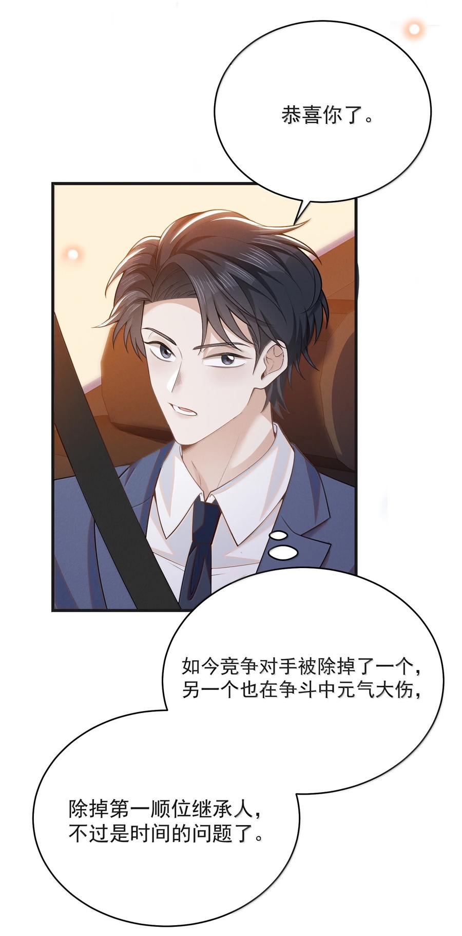 来生不见 145 我们一定会尽快回来的！ 第30页