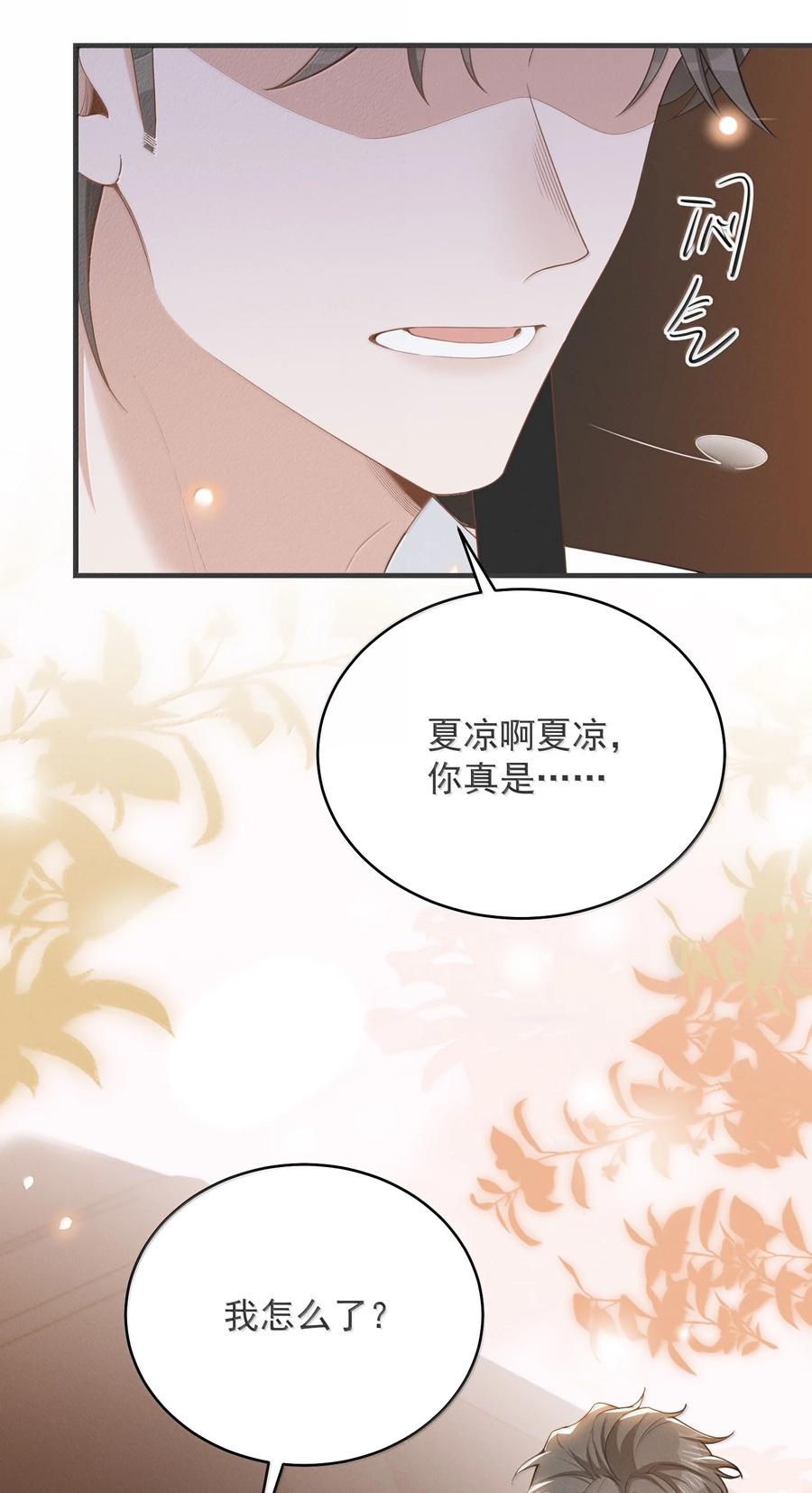 来生不见 145 我们一定会尽快回来的！ 第38页
