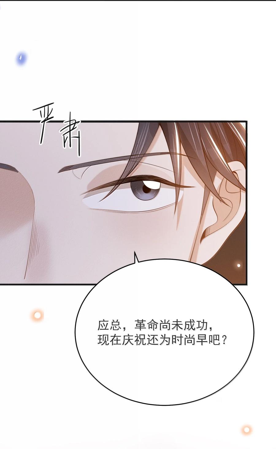 来生不见 145 我们一定会尽快回来的！ 第34页