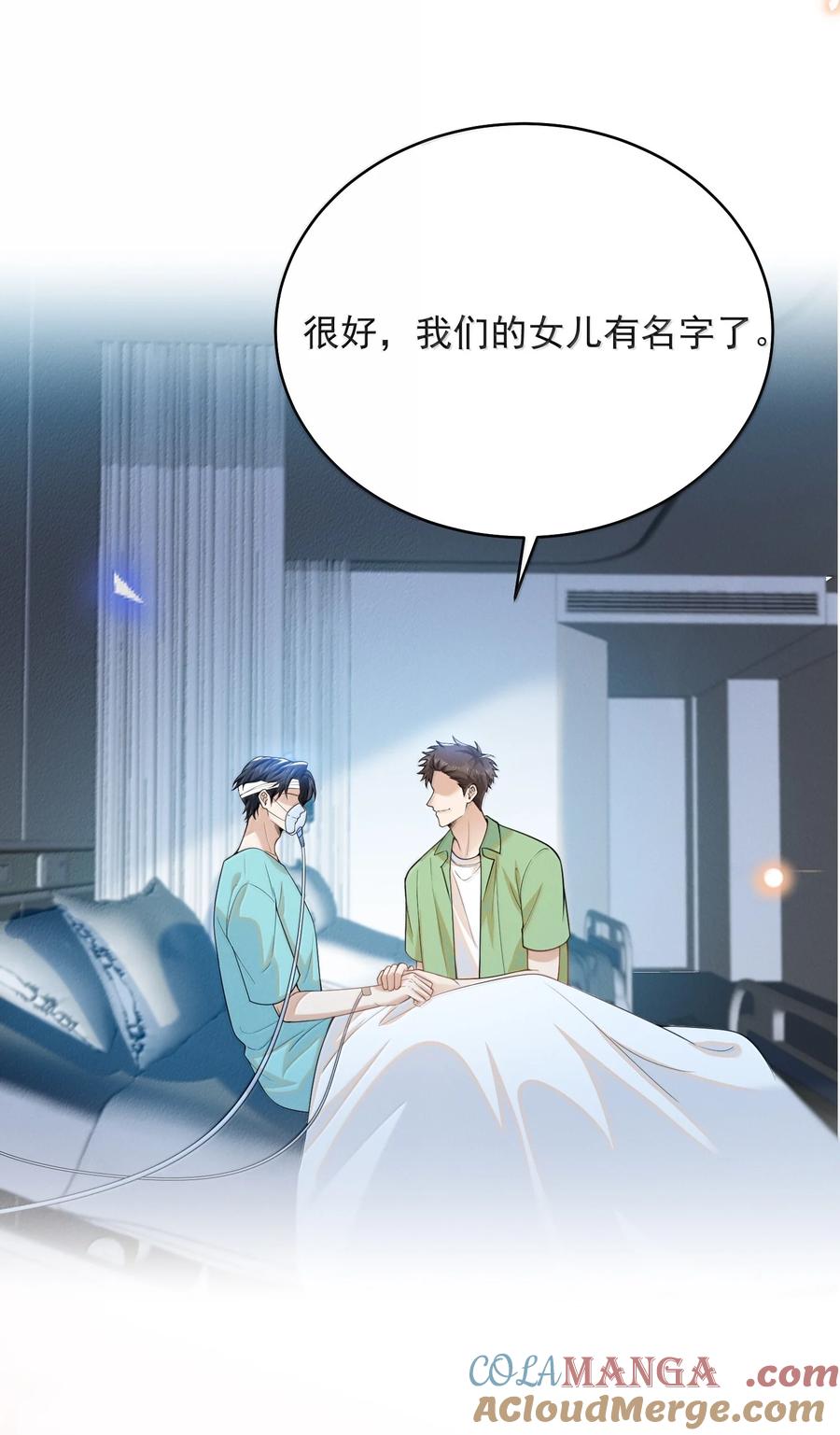 来生不见 145 我们一定会尽快回来的！ 第17页
