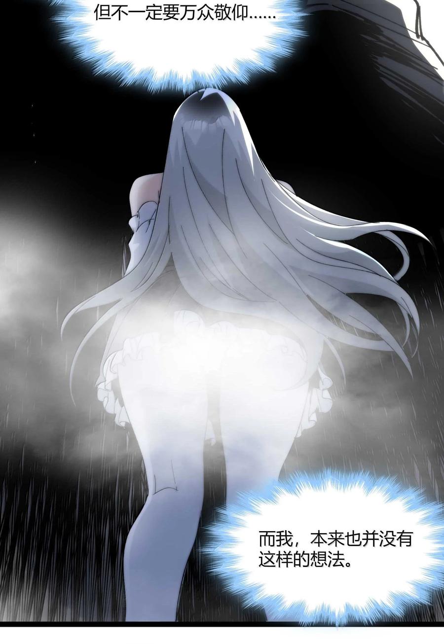 我真不是邪神走狗 142 代表月亮消灭你 第60页