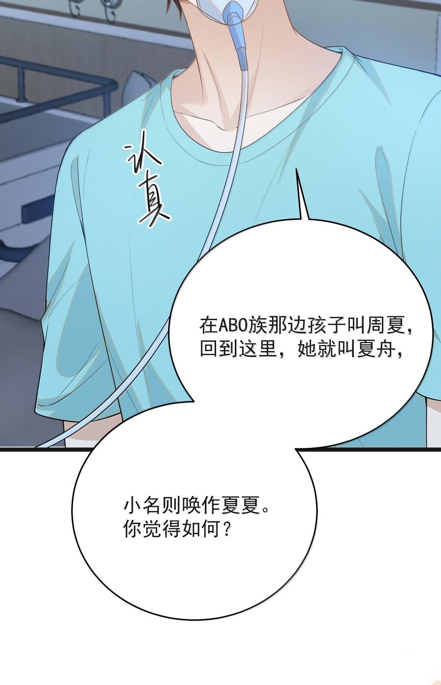 来生不见 145 我们一定会尽快回来的！ 第16页