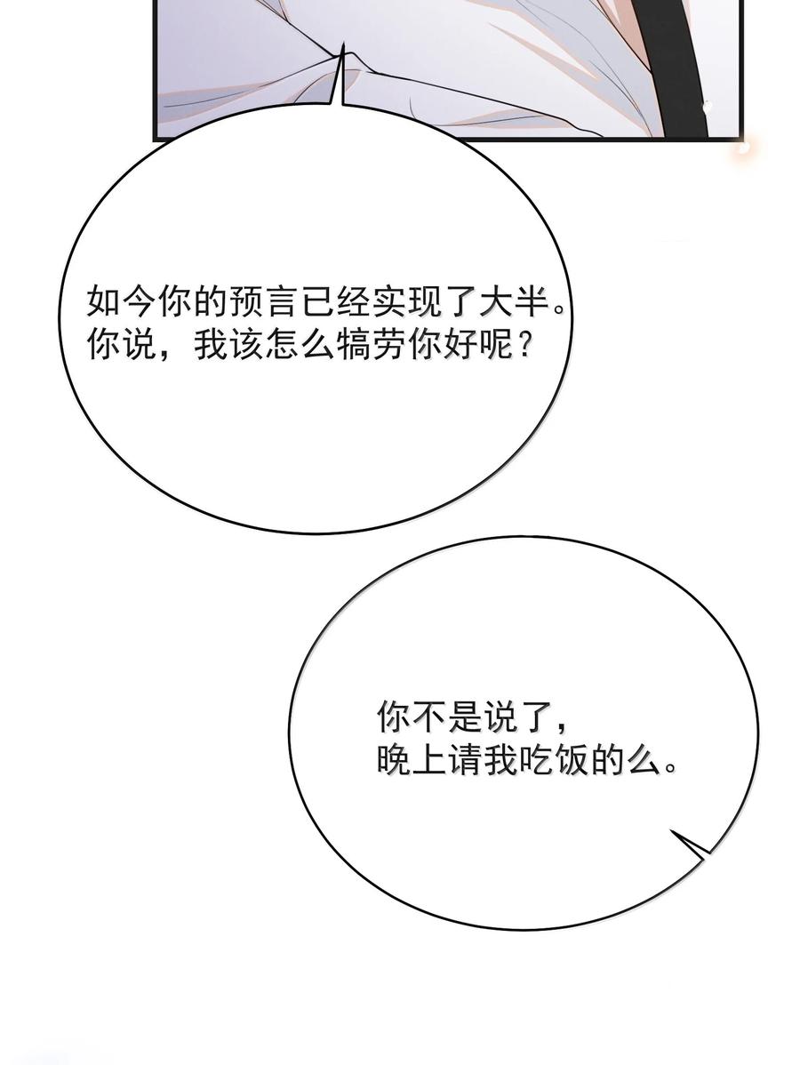 来生不见 145 我们一定会尽快回来的！ 第32页