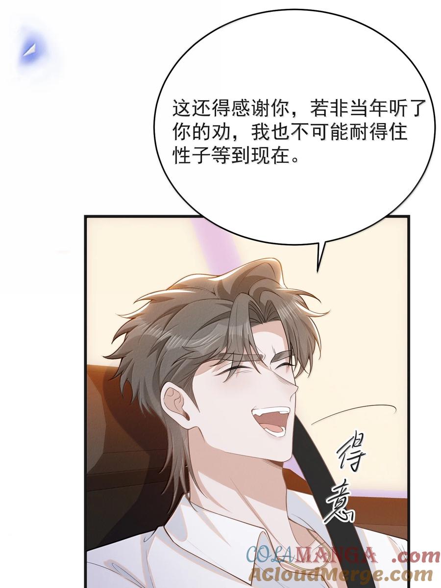 来生不见 145 我们一定会尽快回来的！ 第31页