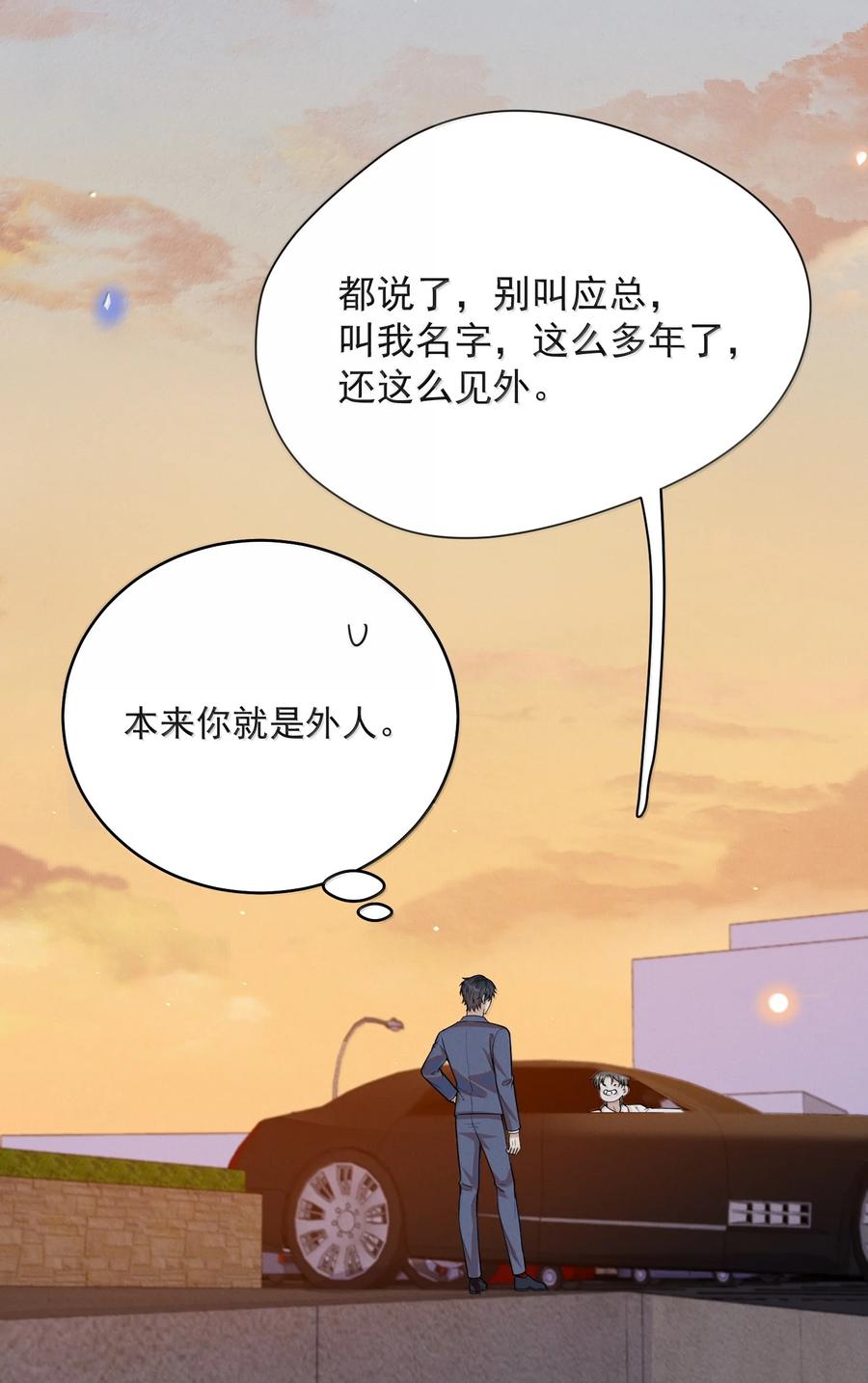 来生不见 145 我们一定会尽快回来的！ 第24页