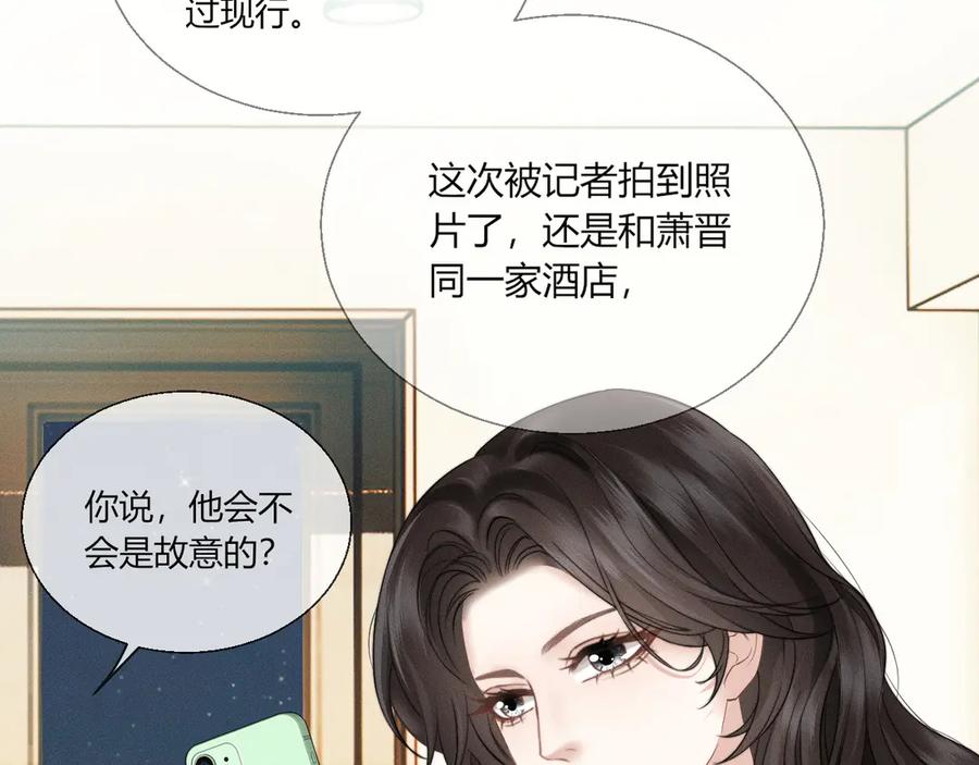 《情靡》第14话 纪璇，我受伤了 第66页