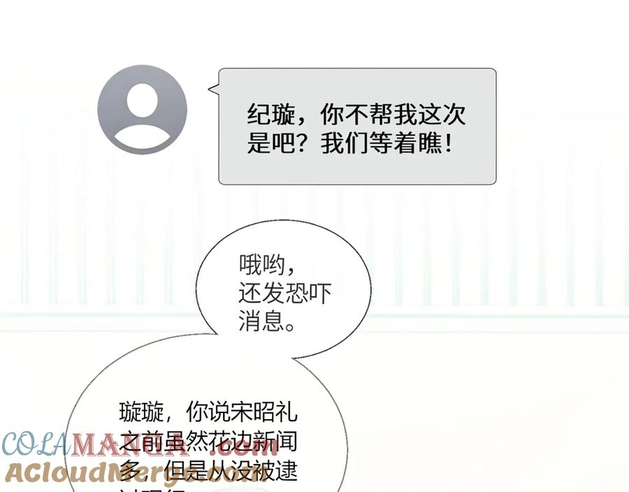 《情靡》第14话 纪璇，我受伤了 第65页