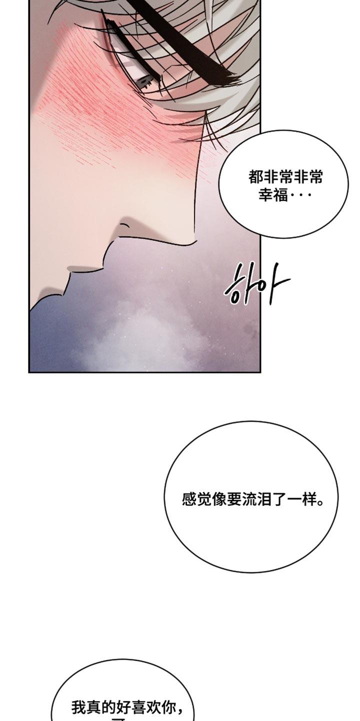《危险建议》第180章：【番外】想一辈子就这样在一起 第4页