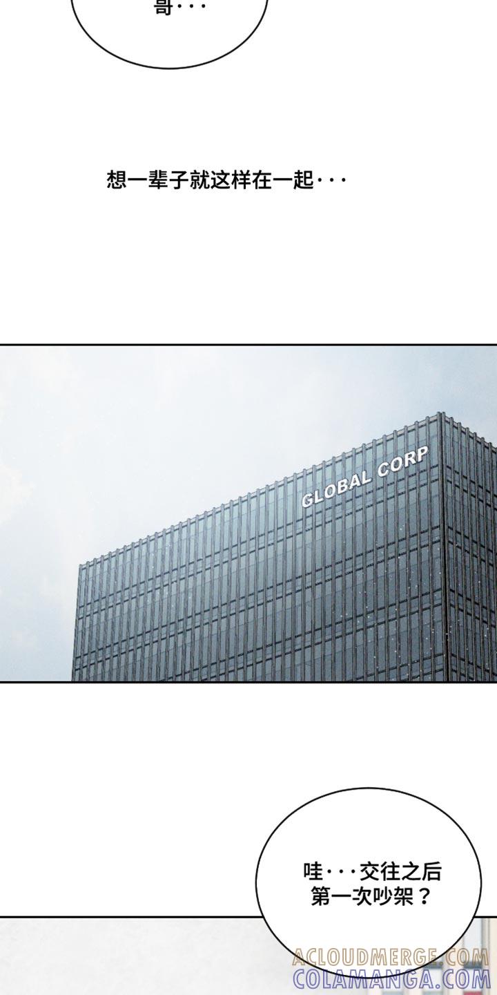 《危险建议》第180章：【番外】想一辈子就这样在一起 第5页