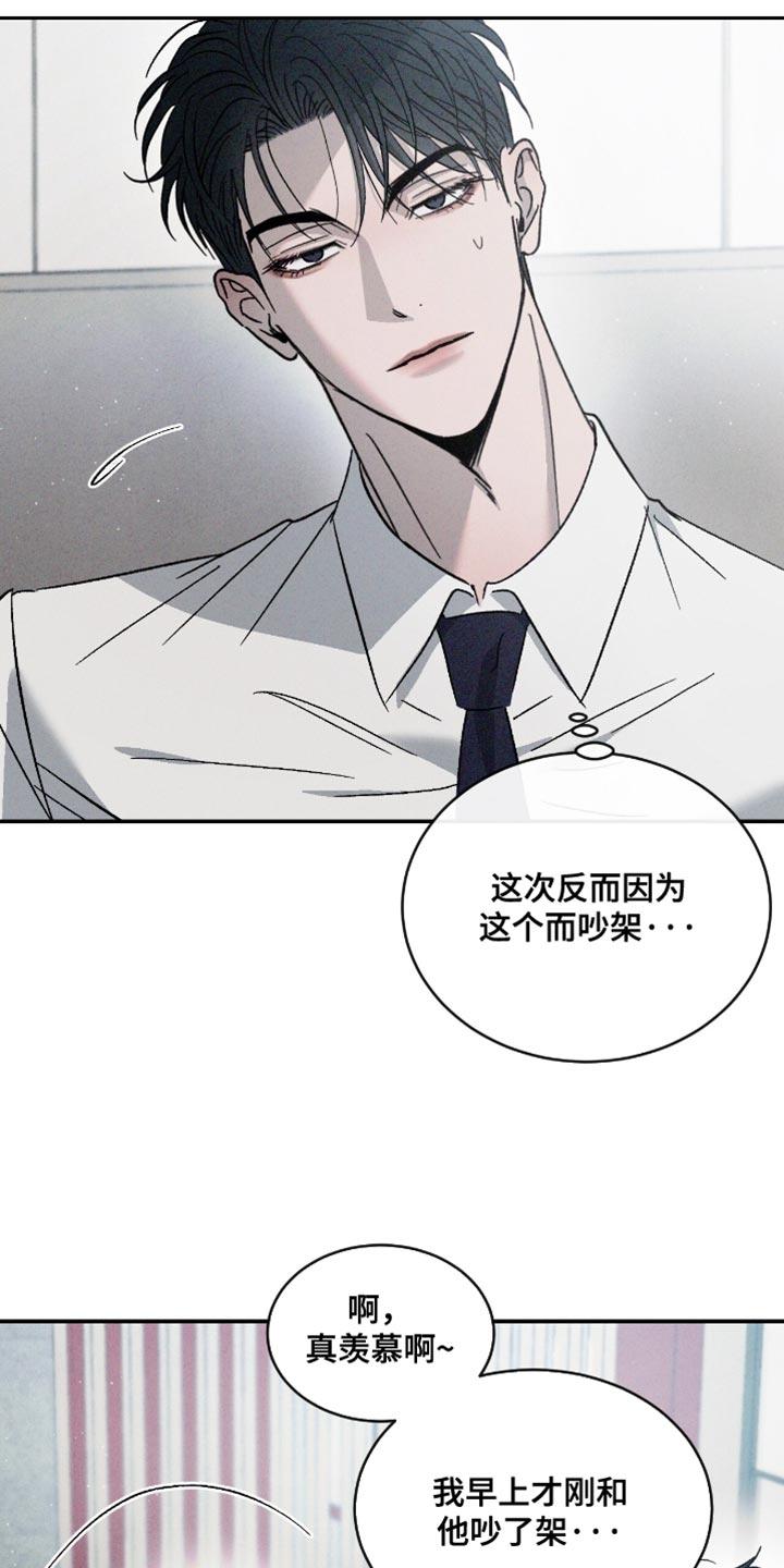 《危险建议》第180章：【番外】想一辈子就这样在一起 第8页