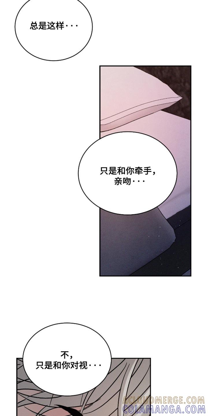 《危险建议》第180章：【番外】想一辈子就这样在一起 第3页