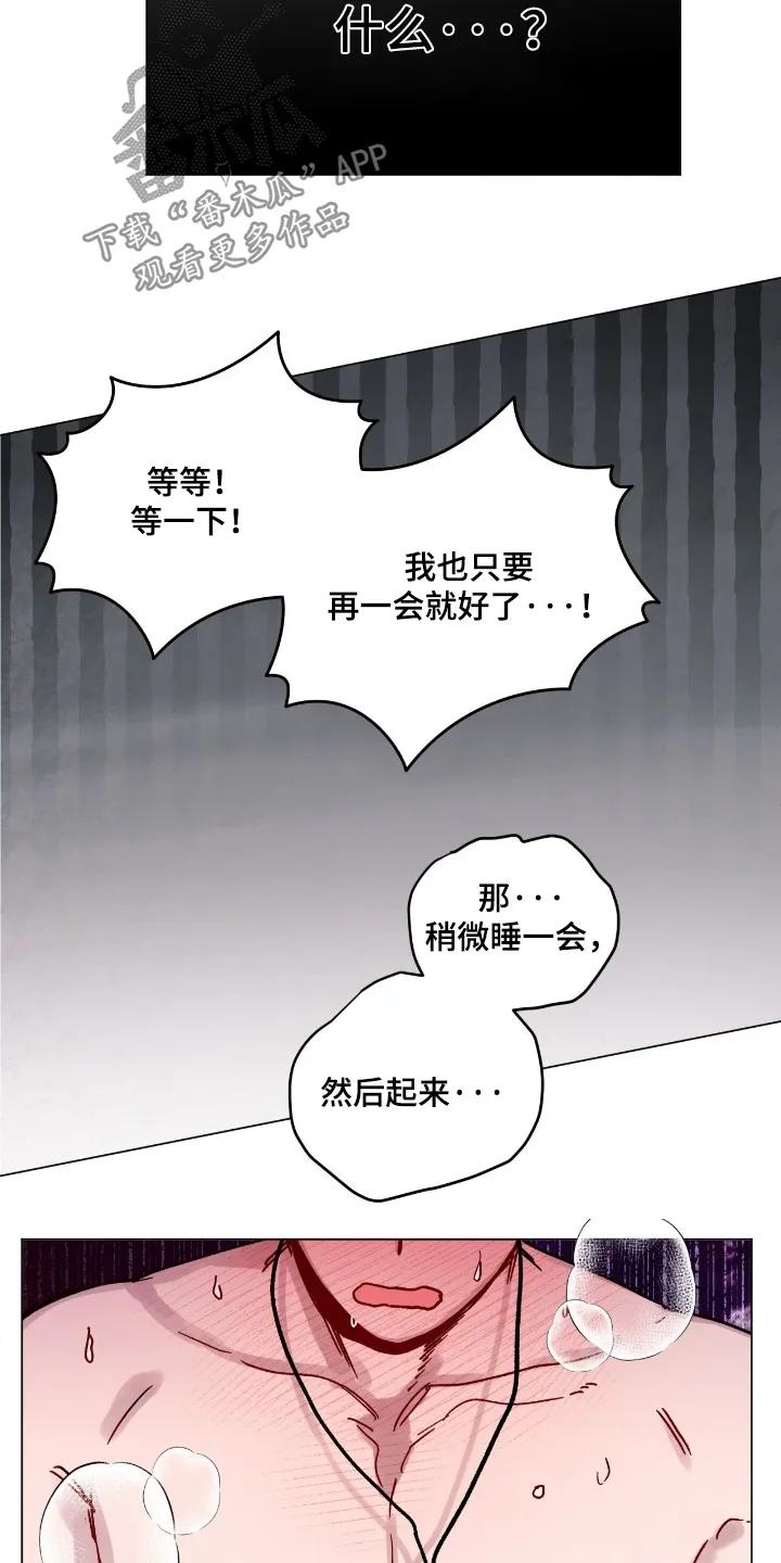 《复生之缘》第198章：撑住 第20页