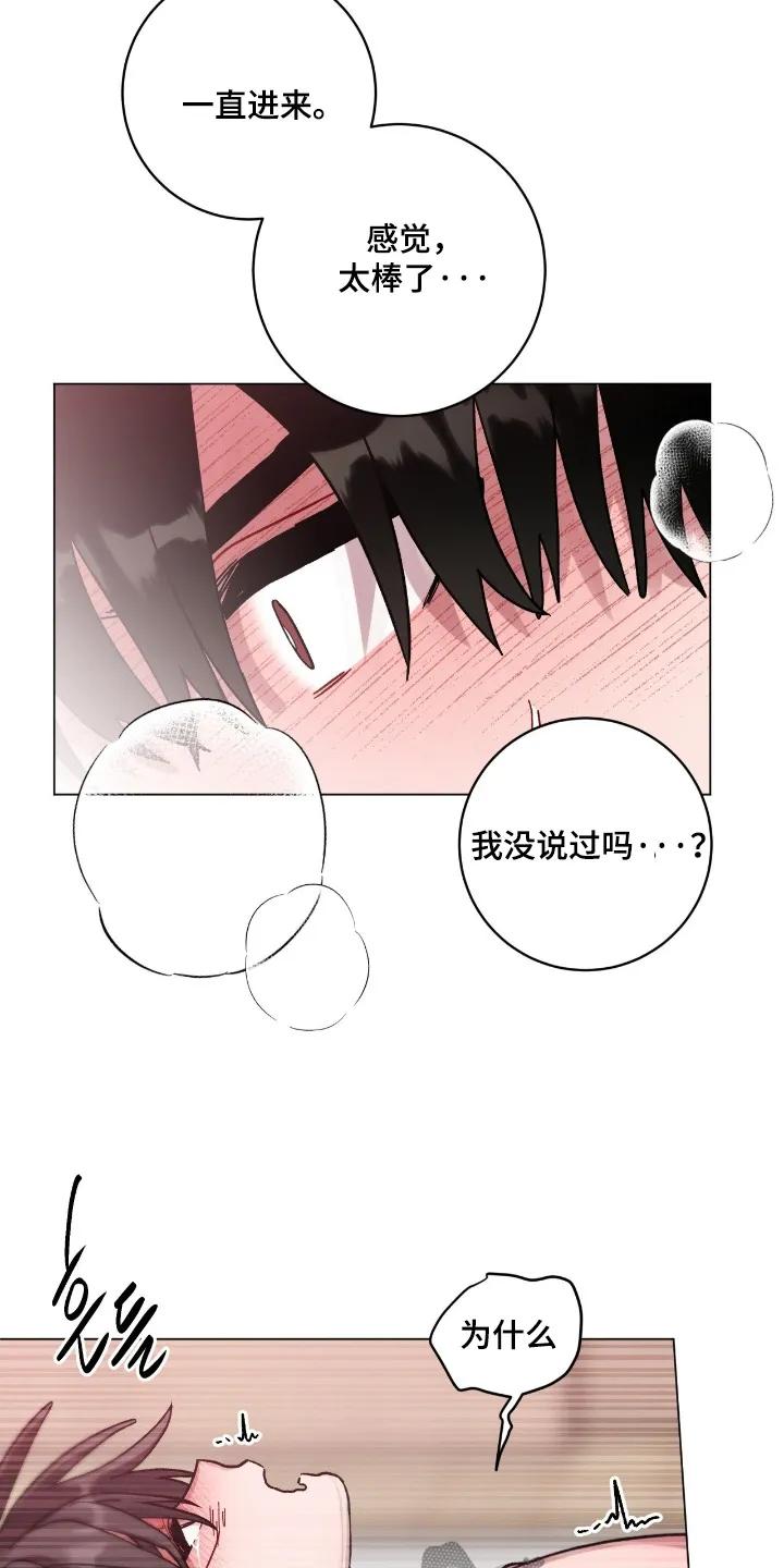 《复生之缘》第198章：撑住 第16页