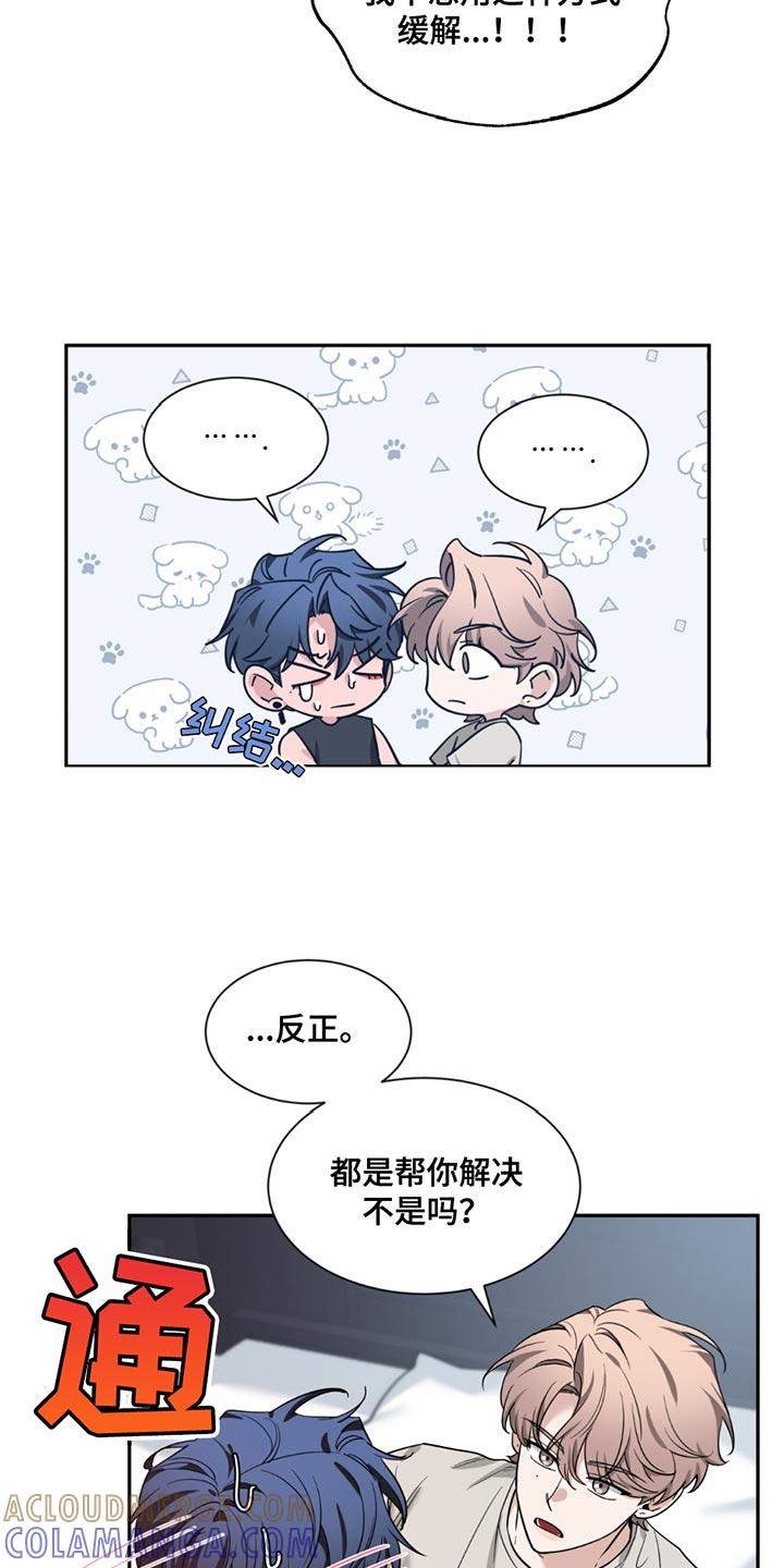 《初见心动》第201章：【番外】别动 第13页