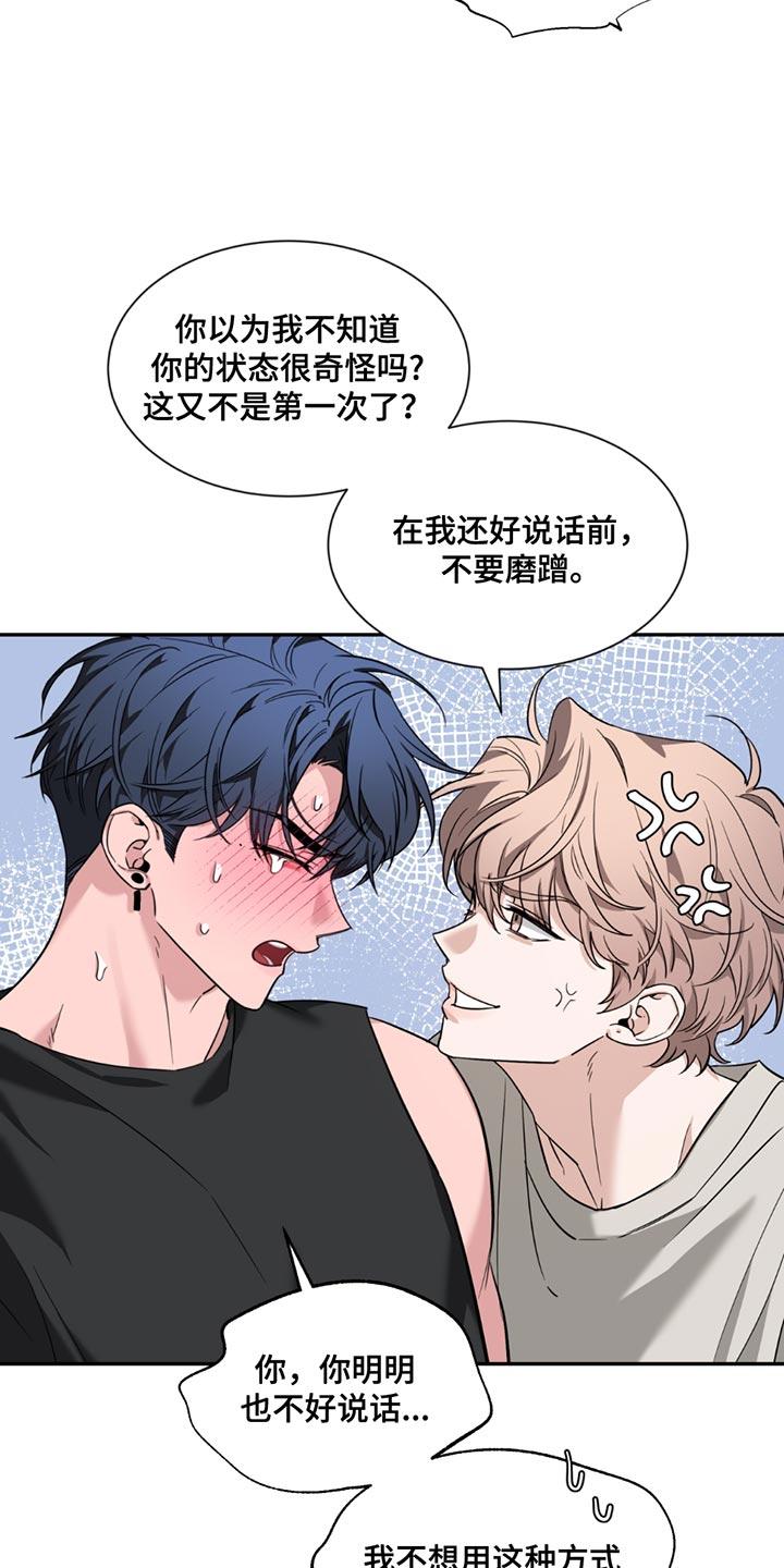 《初见心动》第201章：【番外】别动 第12页