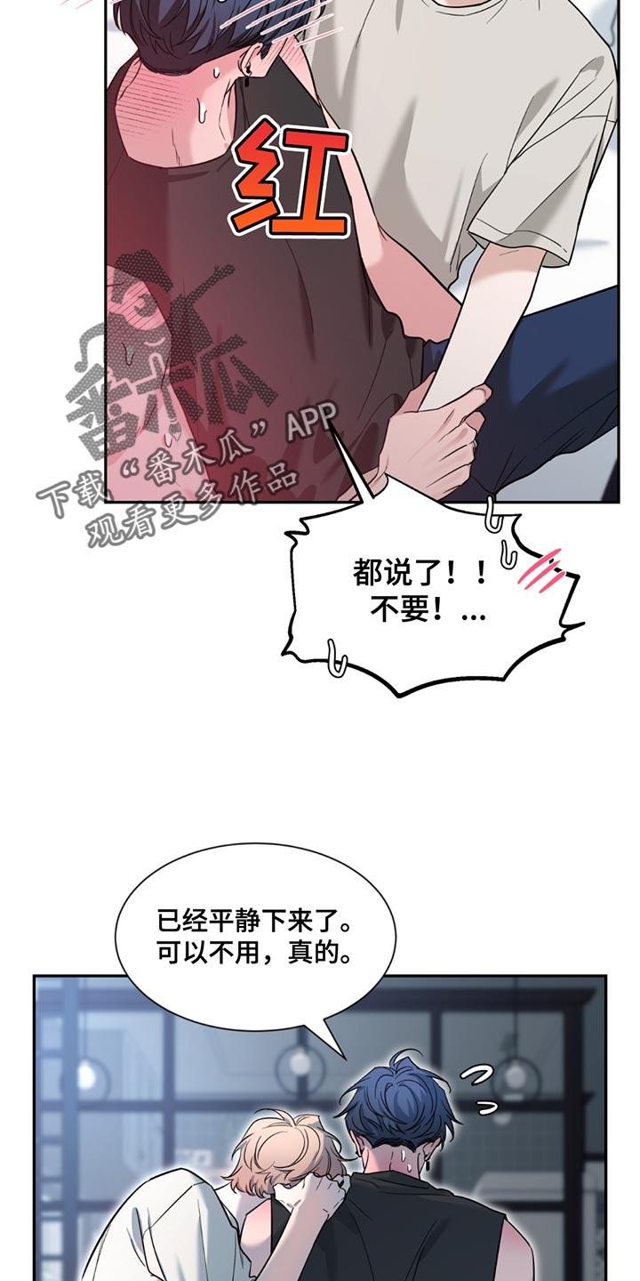 《初见心动》第201章：【番外】别动 第14页