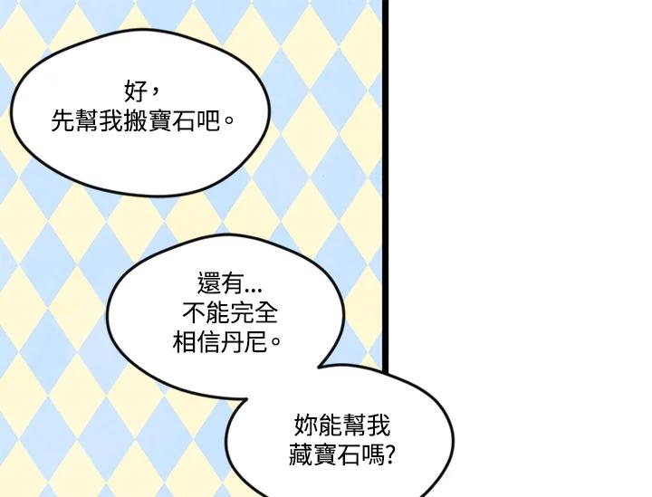 《手机少女艾瑞丝》第22话 第39页