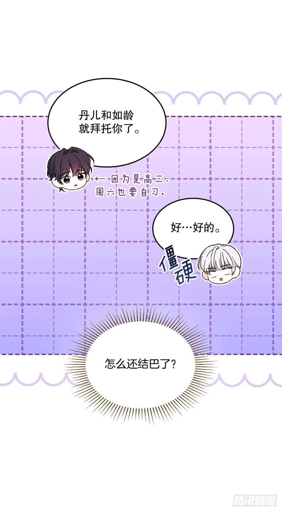网络小说的法则 243.如龄生气 第51页