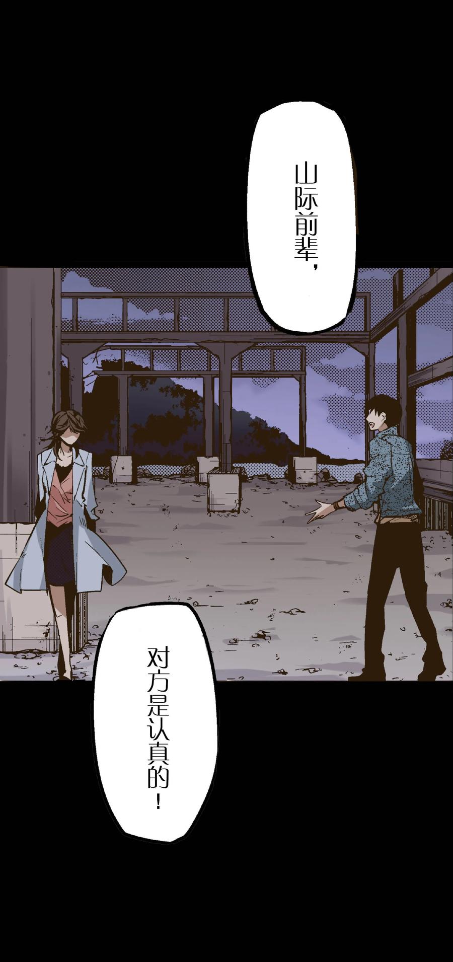 文豪野犬（彩色条漫） - 25 25 - 第18张图