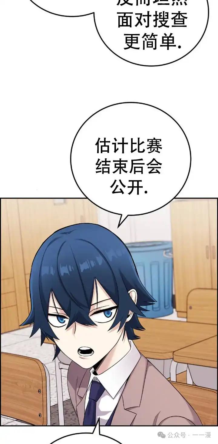 漫画里的罗康林 第26集 第32页