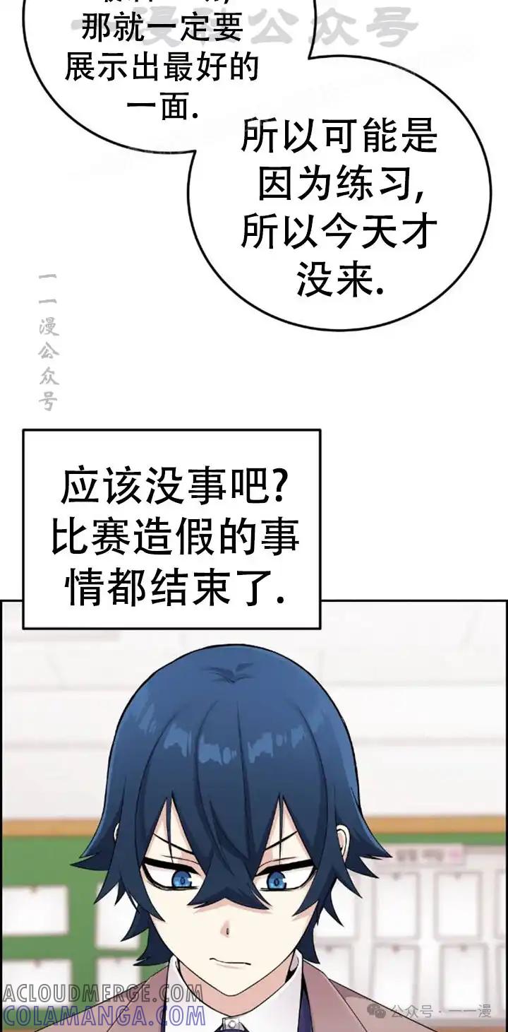 漫画里的罗康林 第26集 第34页
