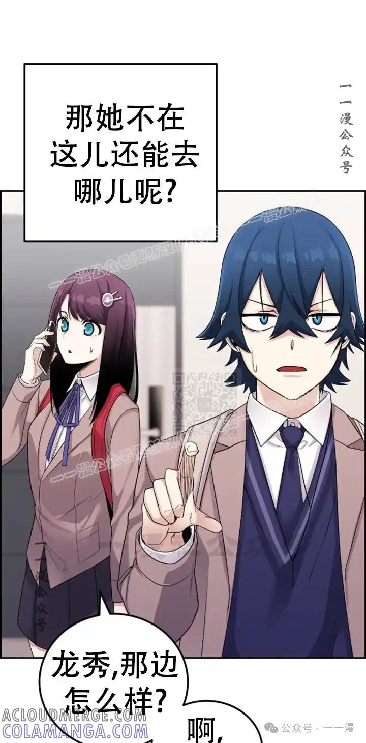 漫画里的罗康林 第26集 第37页